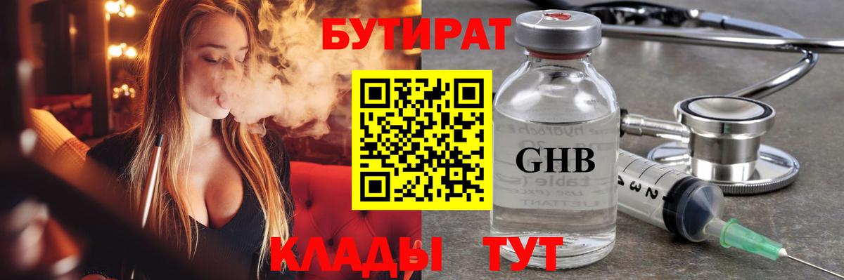 БУТИРАТ Butirat  Вход с VPN  Саяногорск 