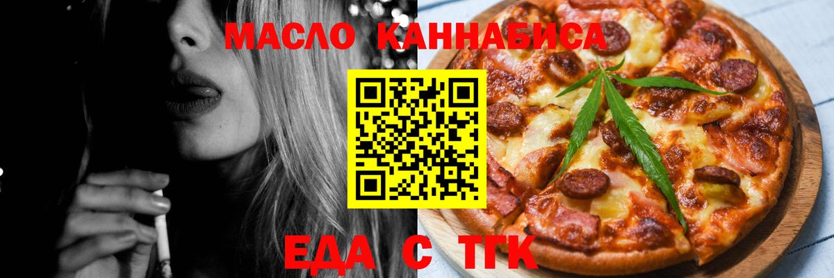 Саяногорск  Еда ТГК конопля  Вход с VPN 