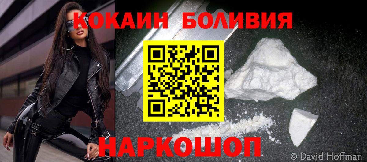 Cocaine Боливия  Cocaine VHQ  Саяногорск  Вход с VPN 
