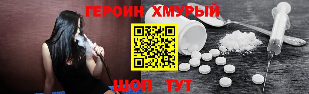 Саяногорск  ГЕРОИН гречка  Вход с VPN 