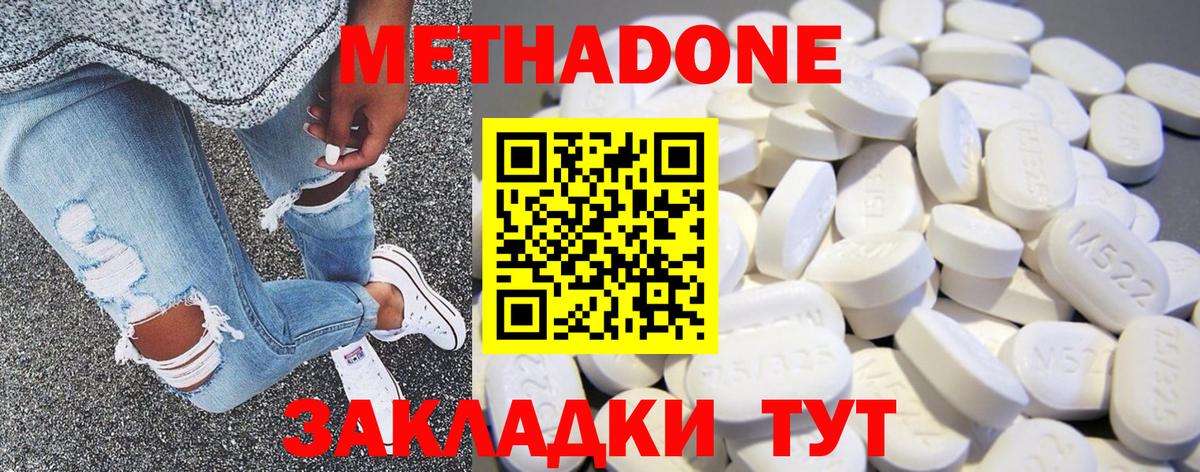 Метадон methadone  Вход с VPN  Саяногорск 